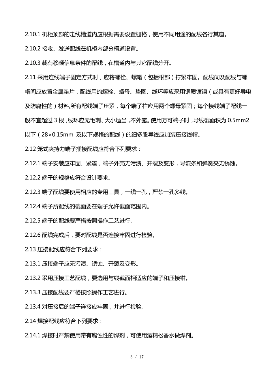 室内设备配线技术交底范本_第3页