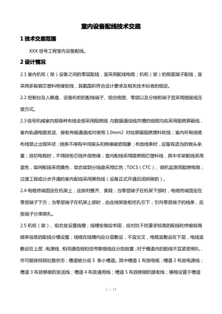 室内设备配线技术交底范本