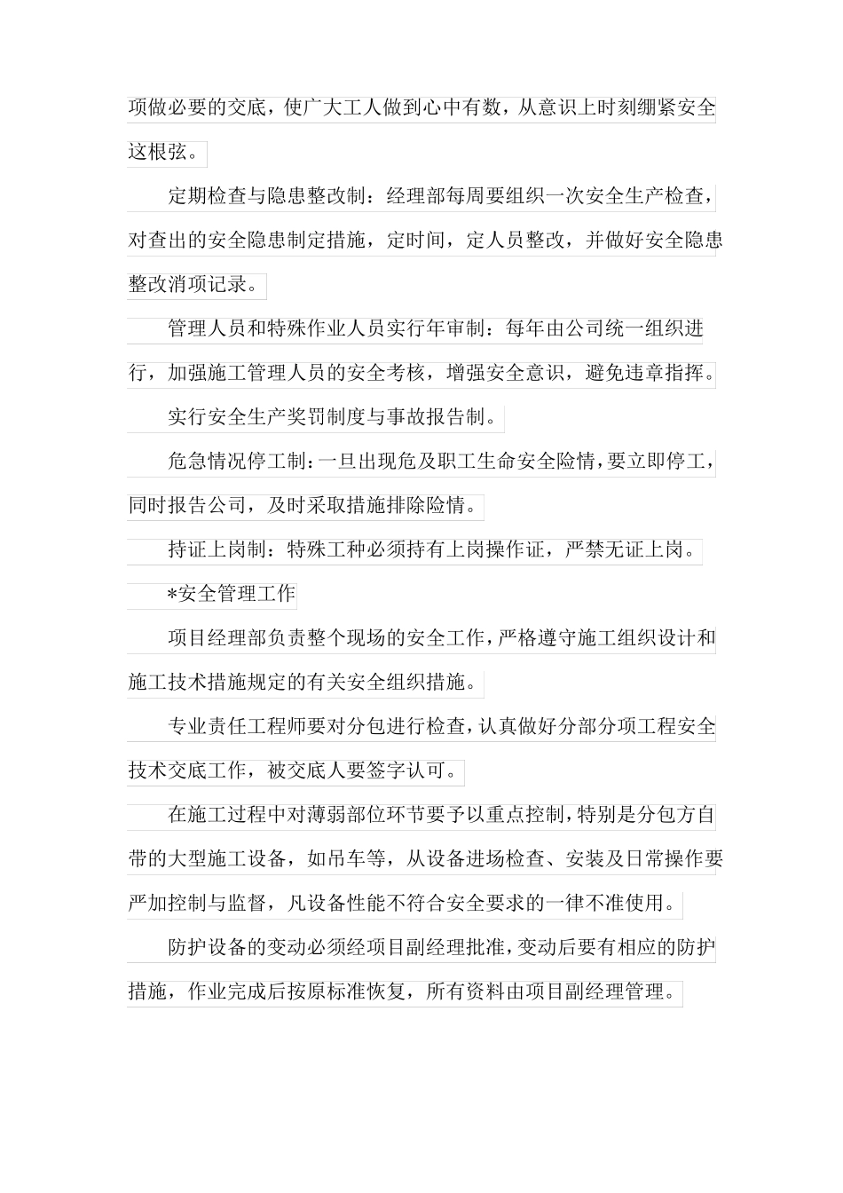 室内装饰项目工程消防安全保证措施_第3页