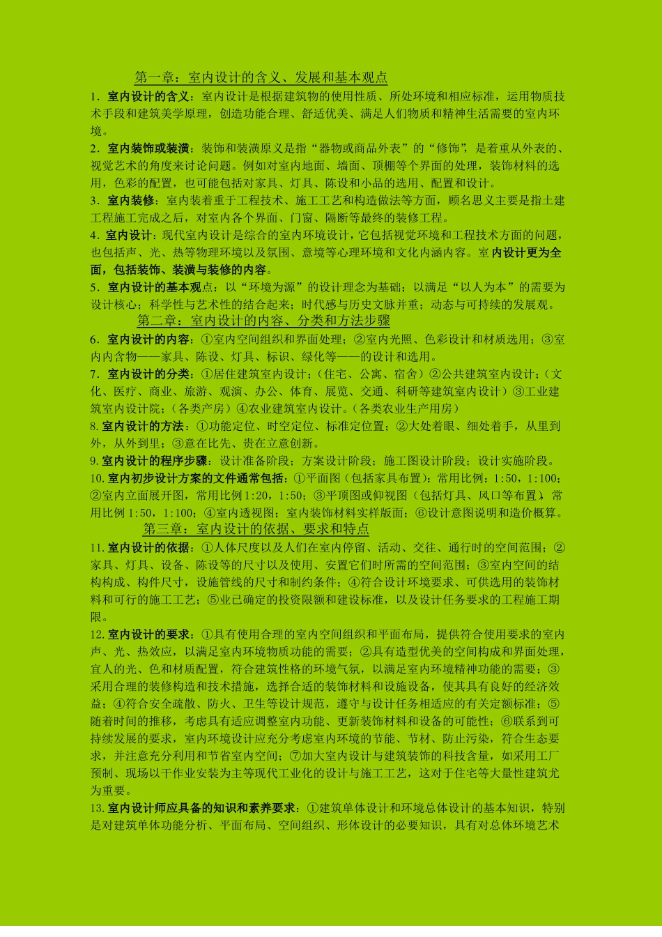 室内设计原理_第1页