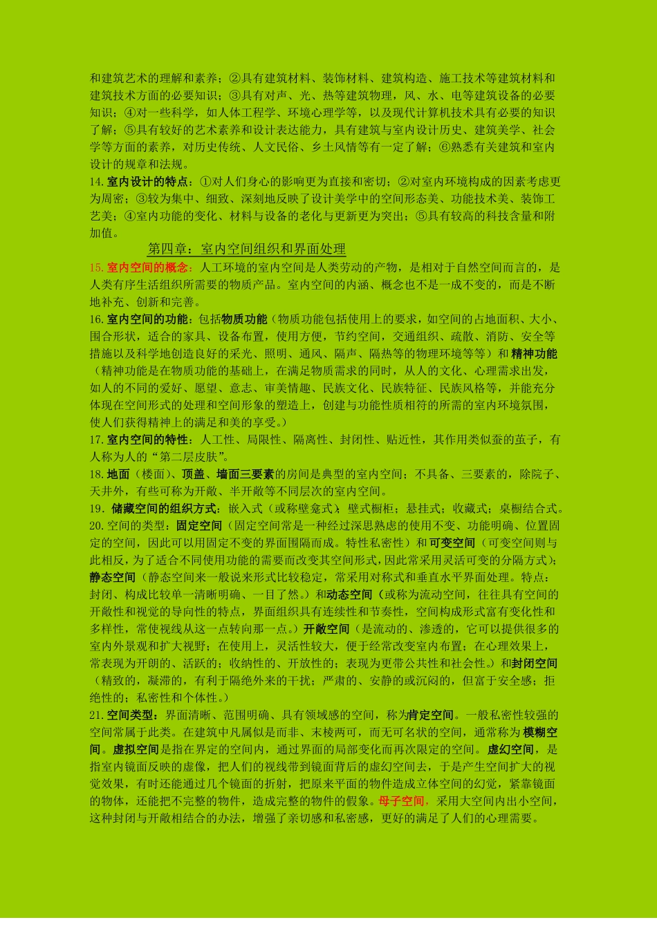 室内设计原理_第2页