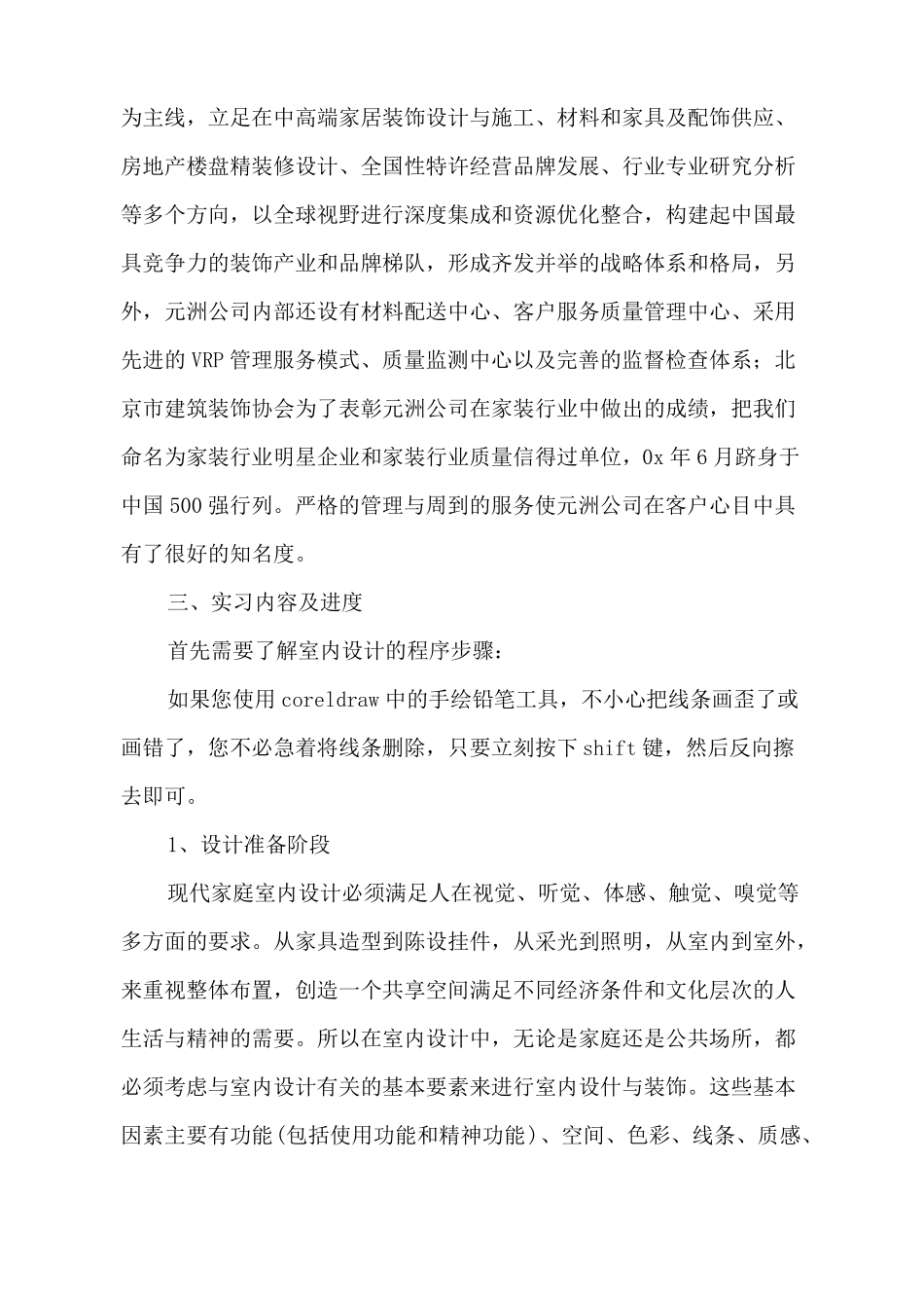 室内设计实践报告_第2页