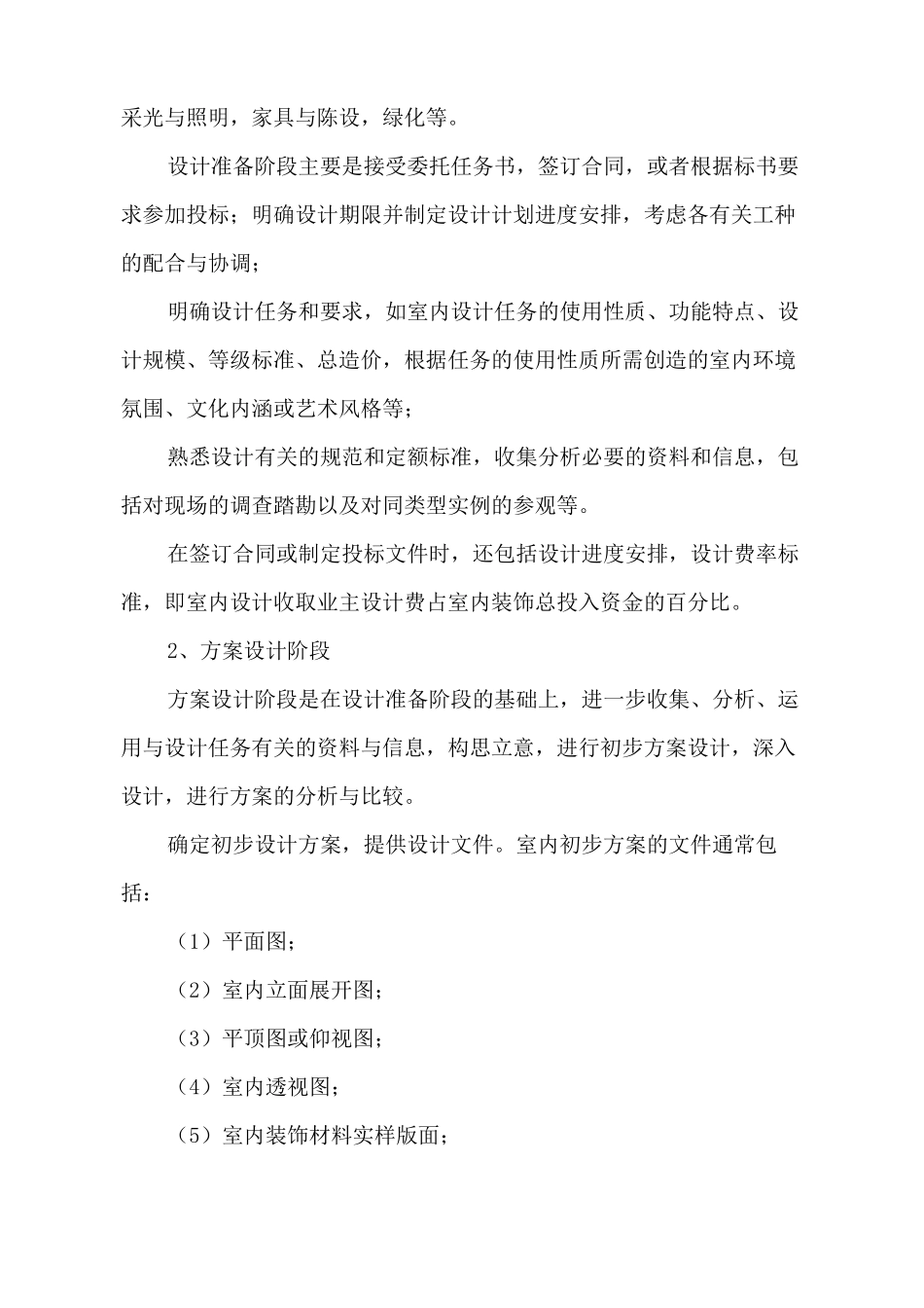 室内设计实践报告_第3页