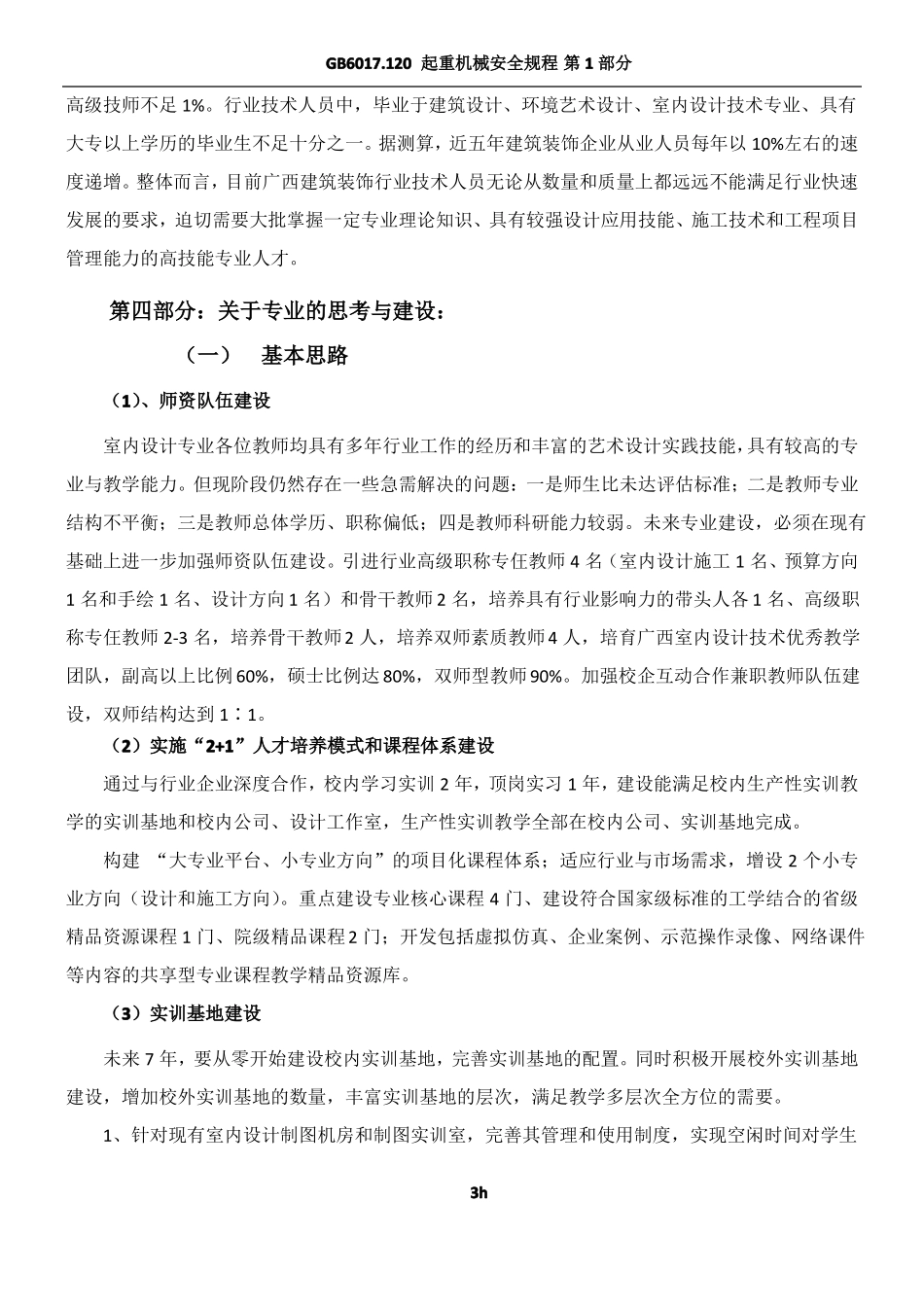 室内设计专业人才需求调研报告_第3页