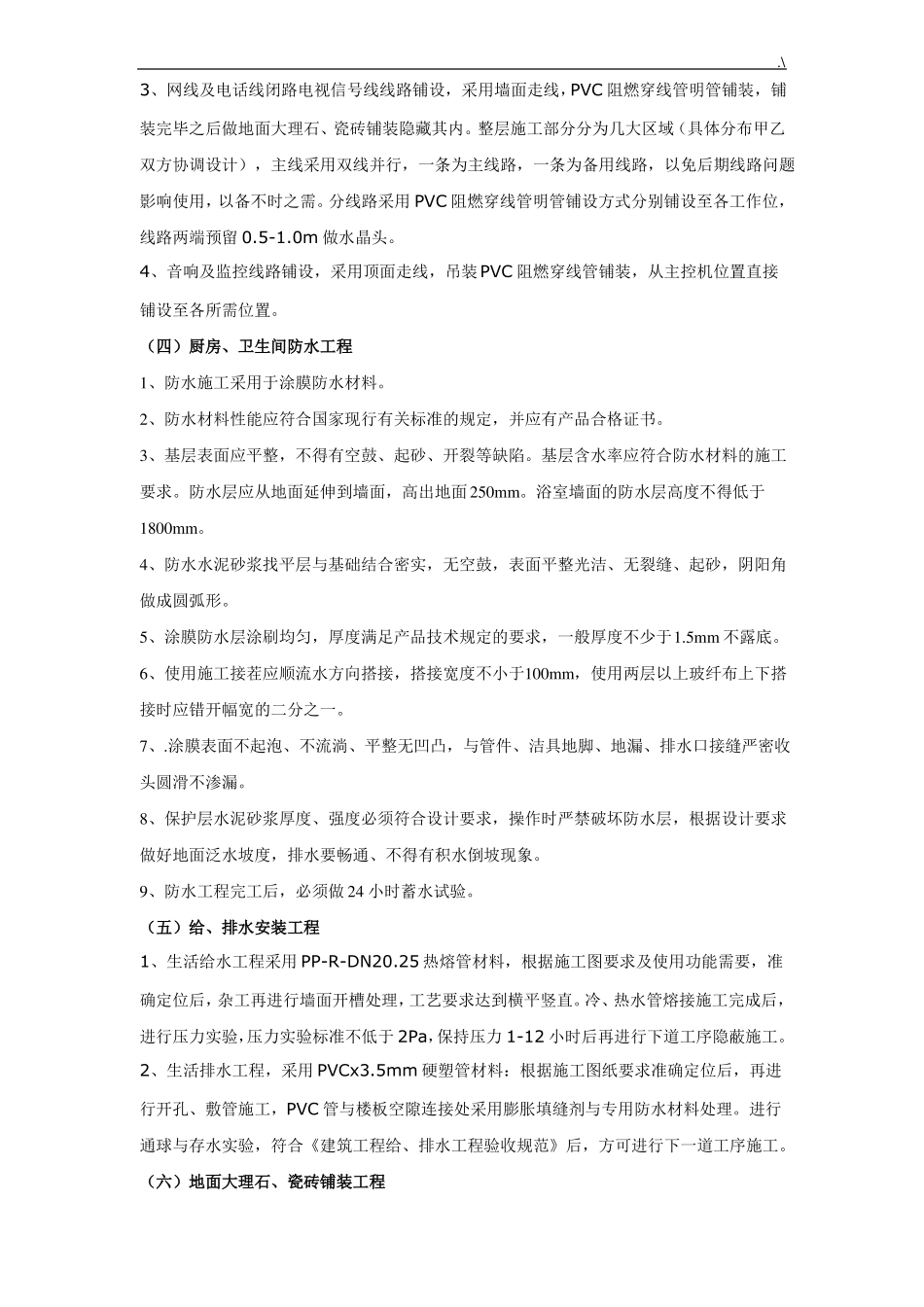 室内装饰项目工程施工方案计划_第3页