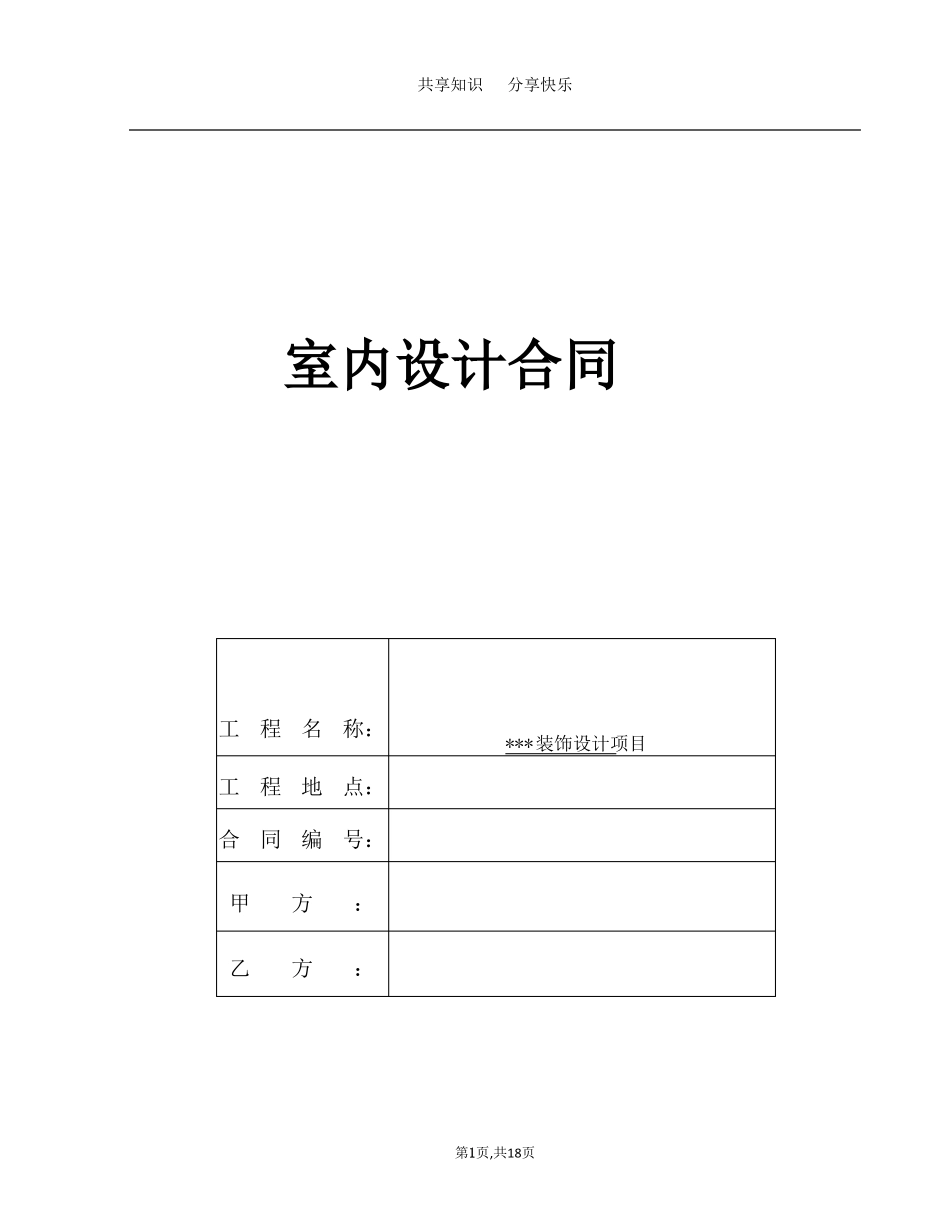 室内设计合同_第1页
