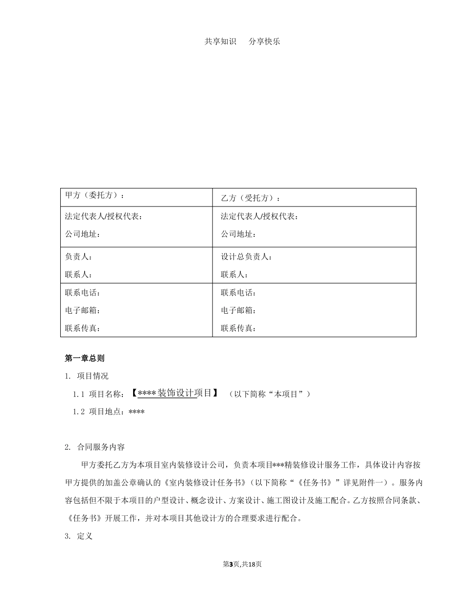 室内设计合同_第3页