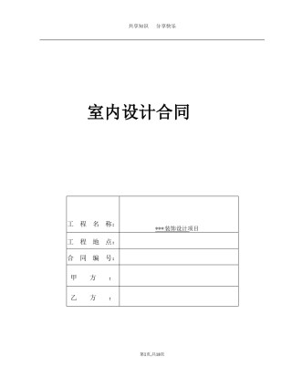 室内设计合同