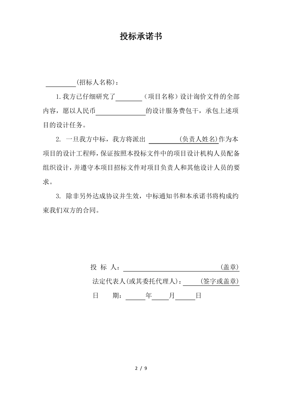 室内设计报价函_第2页