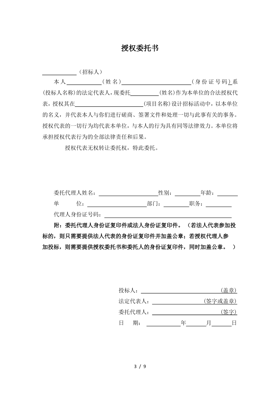 室内设计报价函_第3页