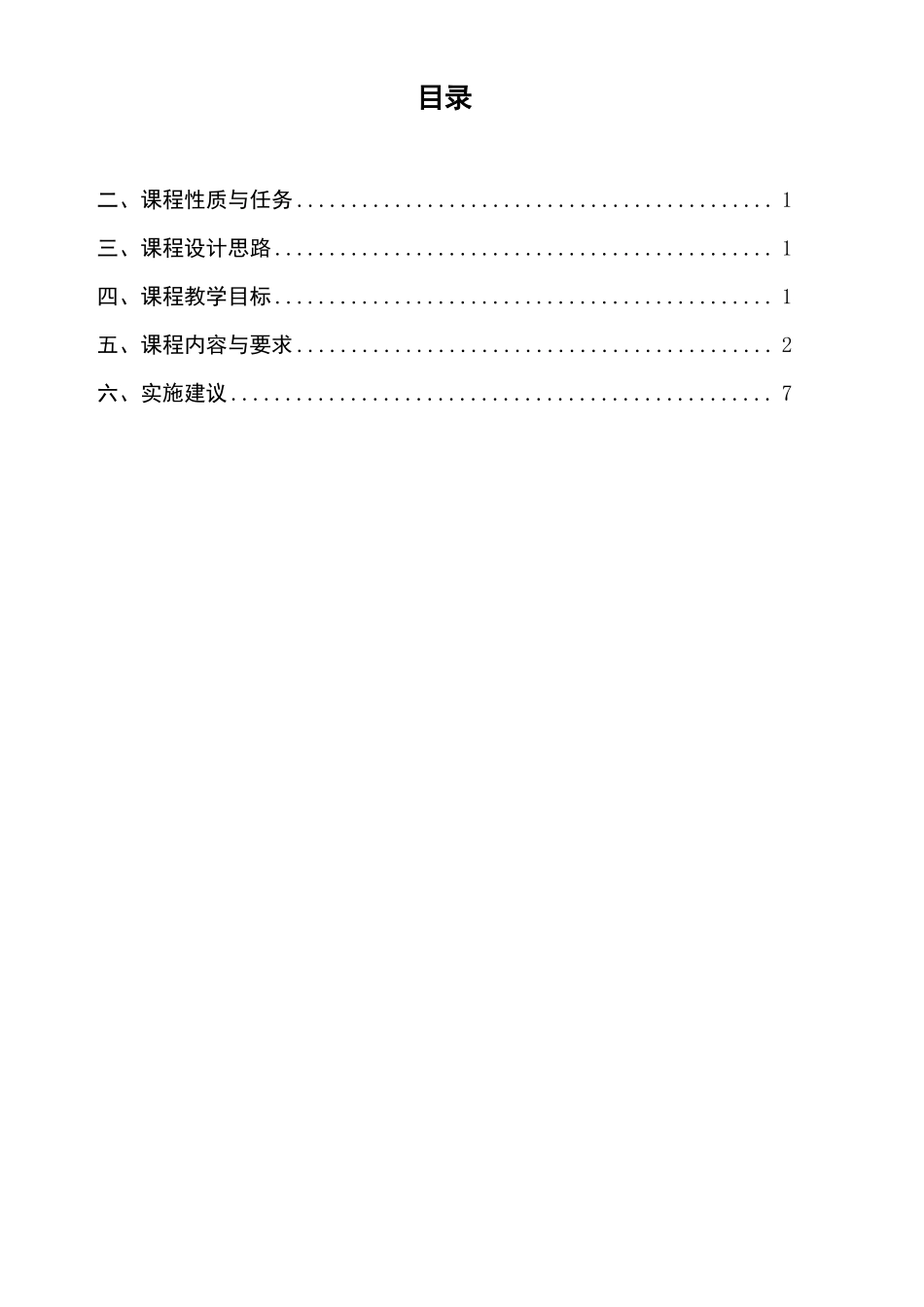 室内设计课程标准_第2页