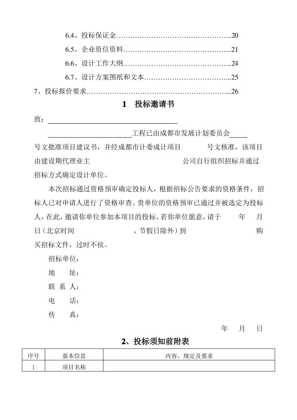 室内设计招标文件范本_第2页