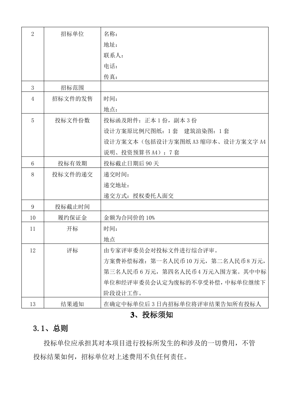 室内设计招标文件范本_第3页