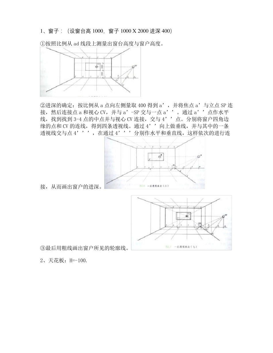 室内设计透视图中一点透视画法_第3页