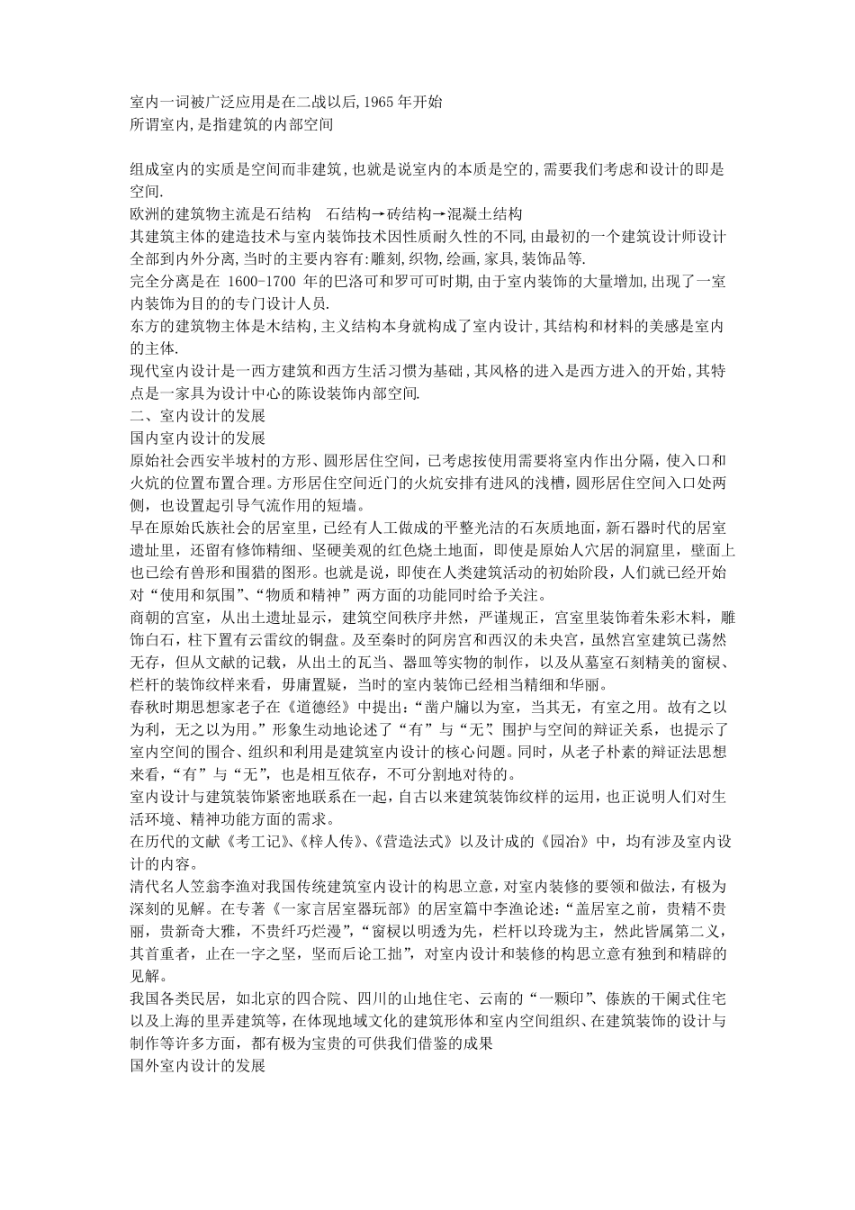 室内设计教案_第2页