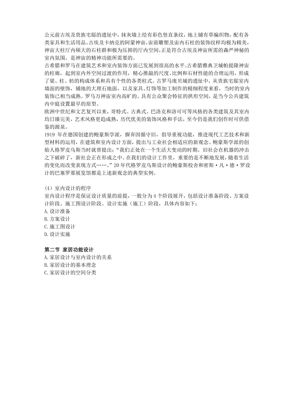 室内设计教案_第3页