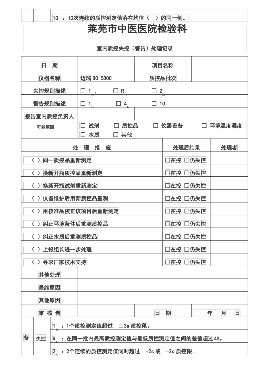 室内质控失控警告处理记录_第2页