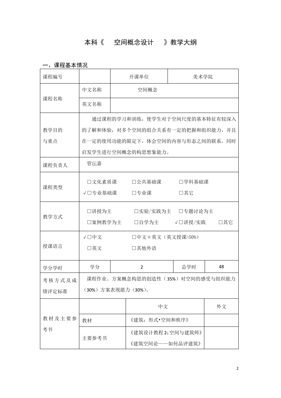 室内设计教学大纲_第2页
