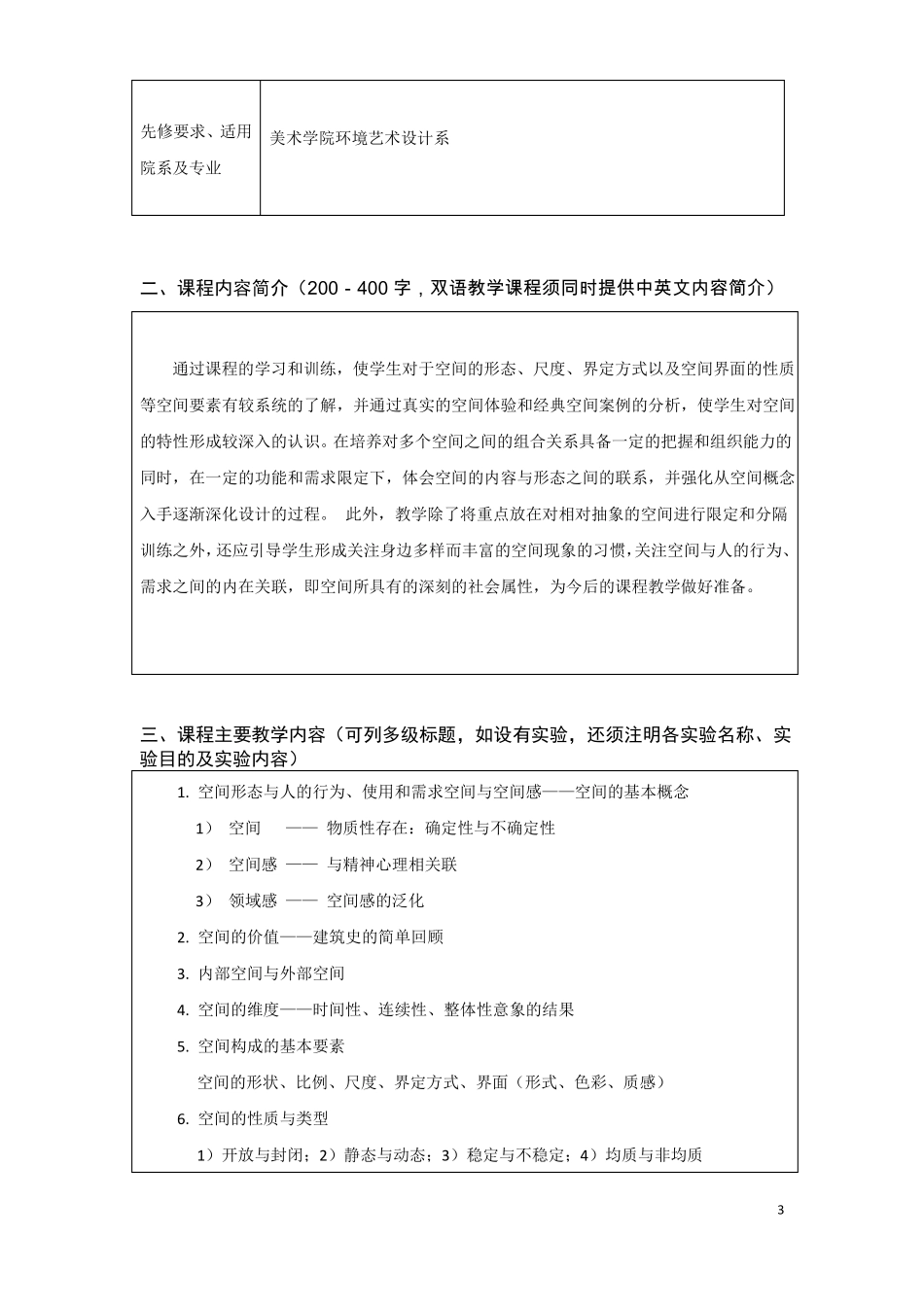室内设计教学大纲_第3页