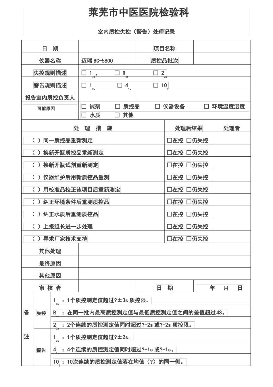 室内质控失控处理记录_第2页