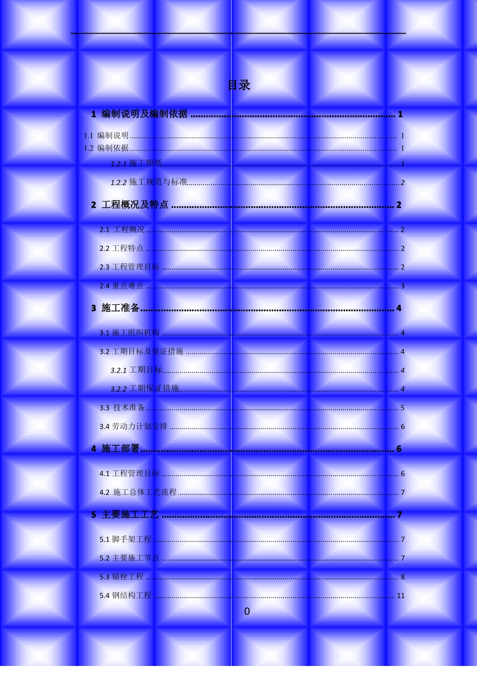 室内钢平台施工方案_第1页