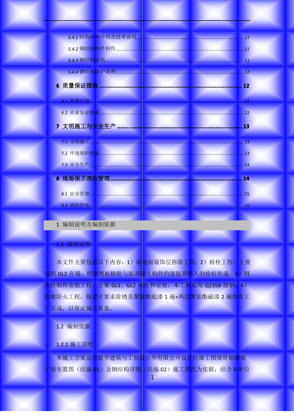 室内钢平台施工方案_第2页