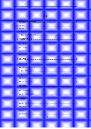 室内钢平台施工方案