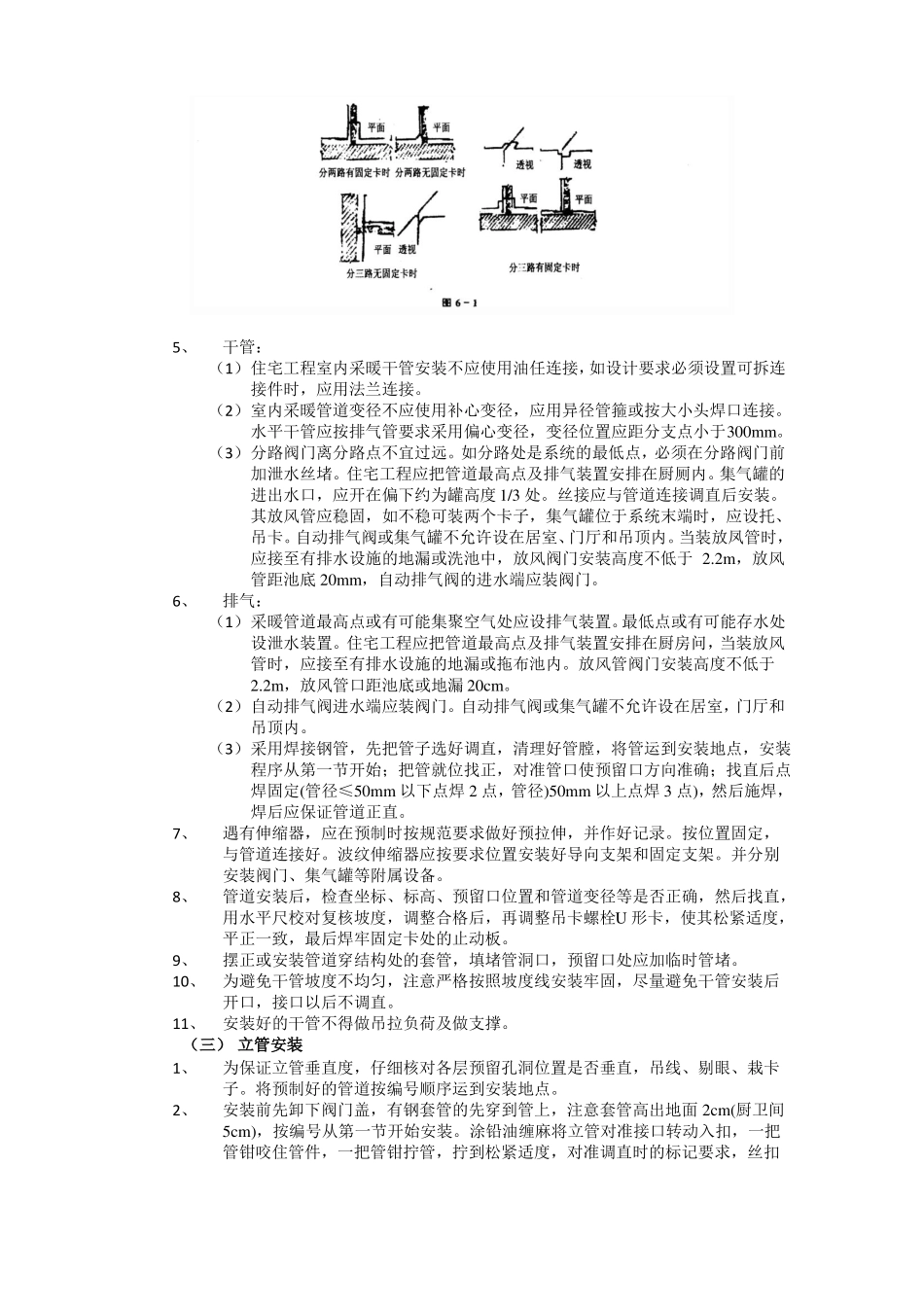 室内采暖管道安装工程_第3页
