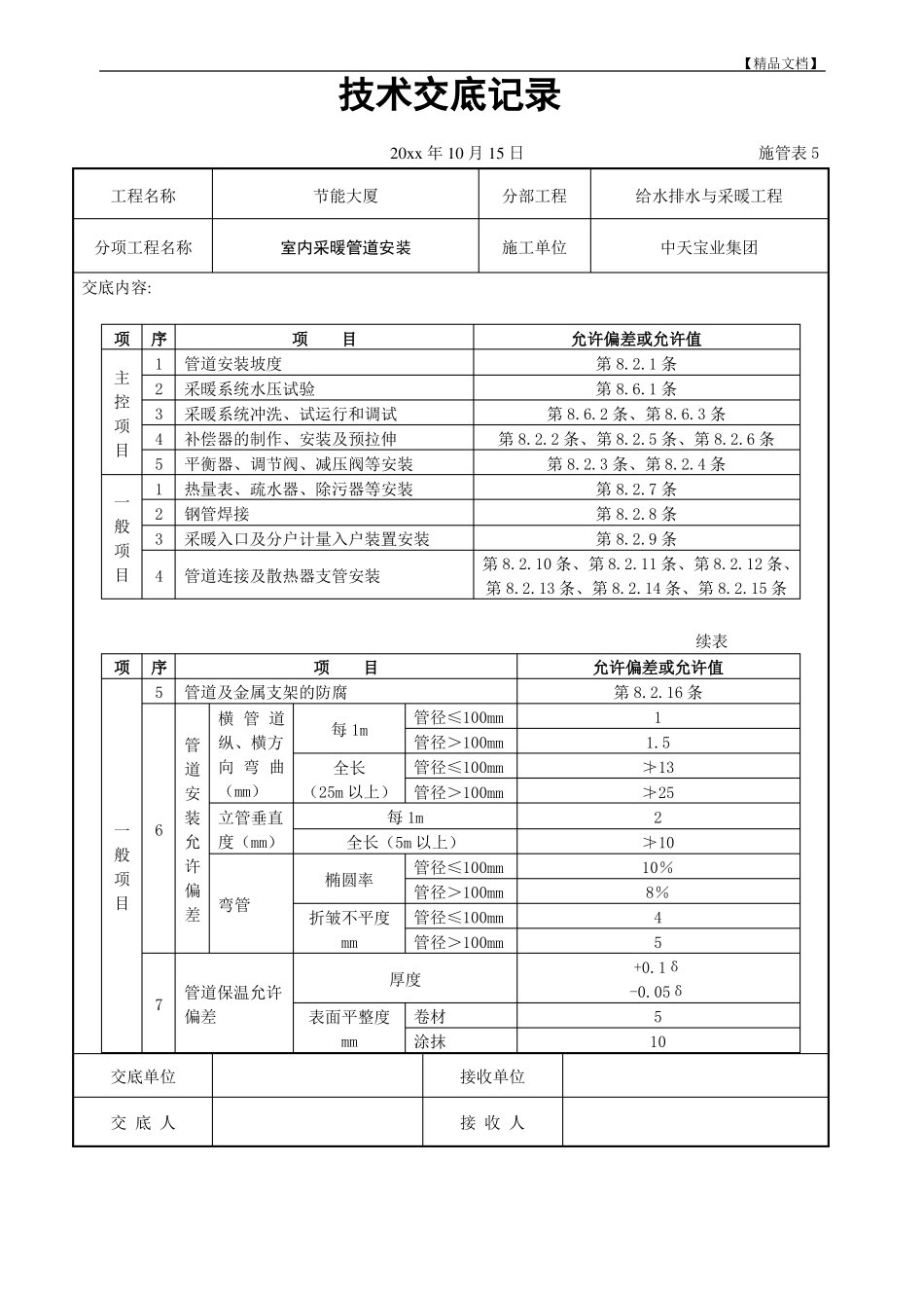 室内采暖管道安装_第2页