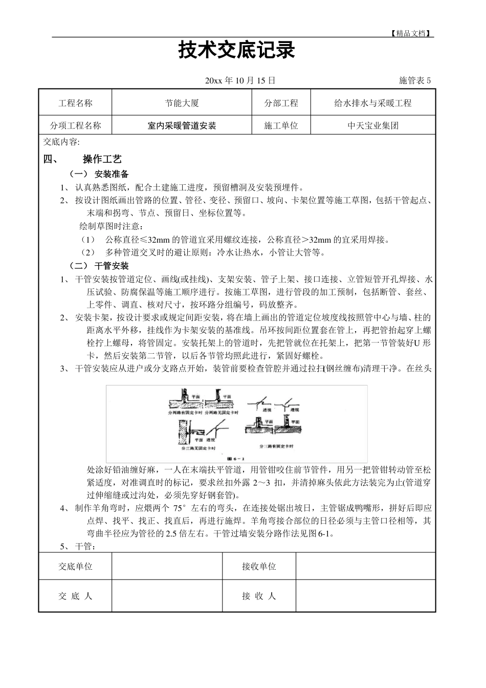 室内采暖管道安装_第3页