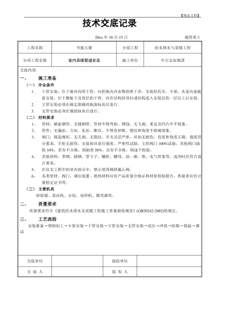 室内采暖管道安装