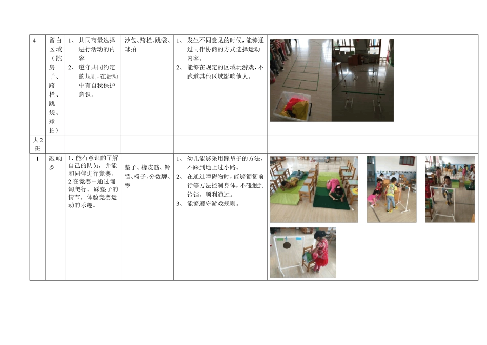 室内运动方案汇总大班_第3页