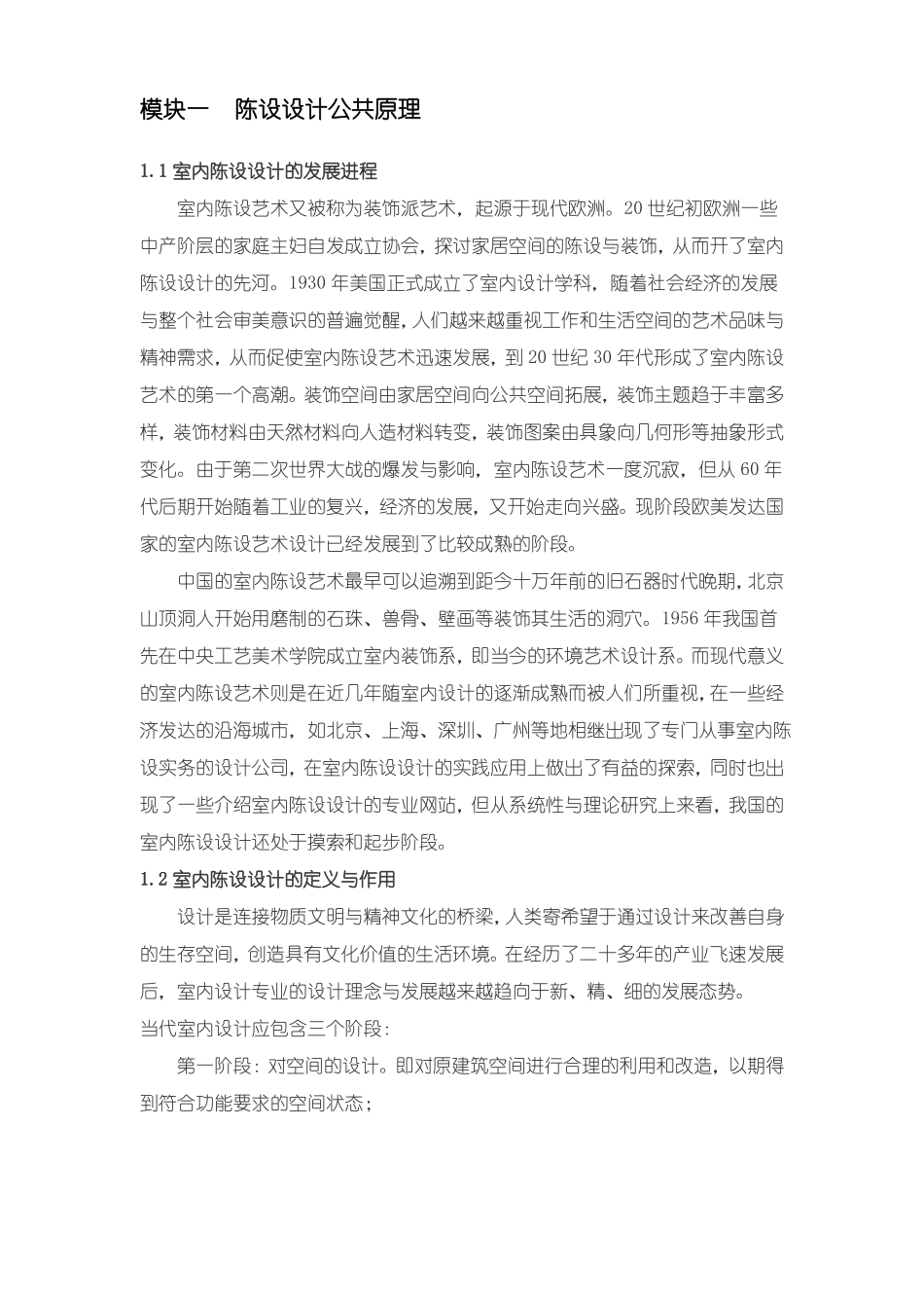 室内陈设设计教案_第2页