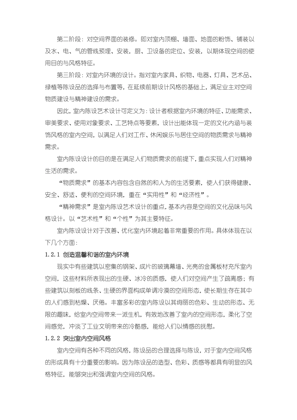 室内陈设设计教案_第3页