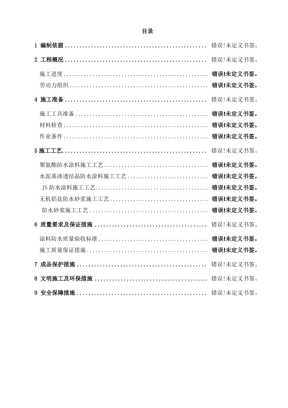 室内防水专项方案_第1页