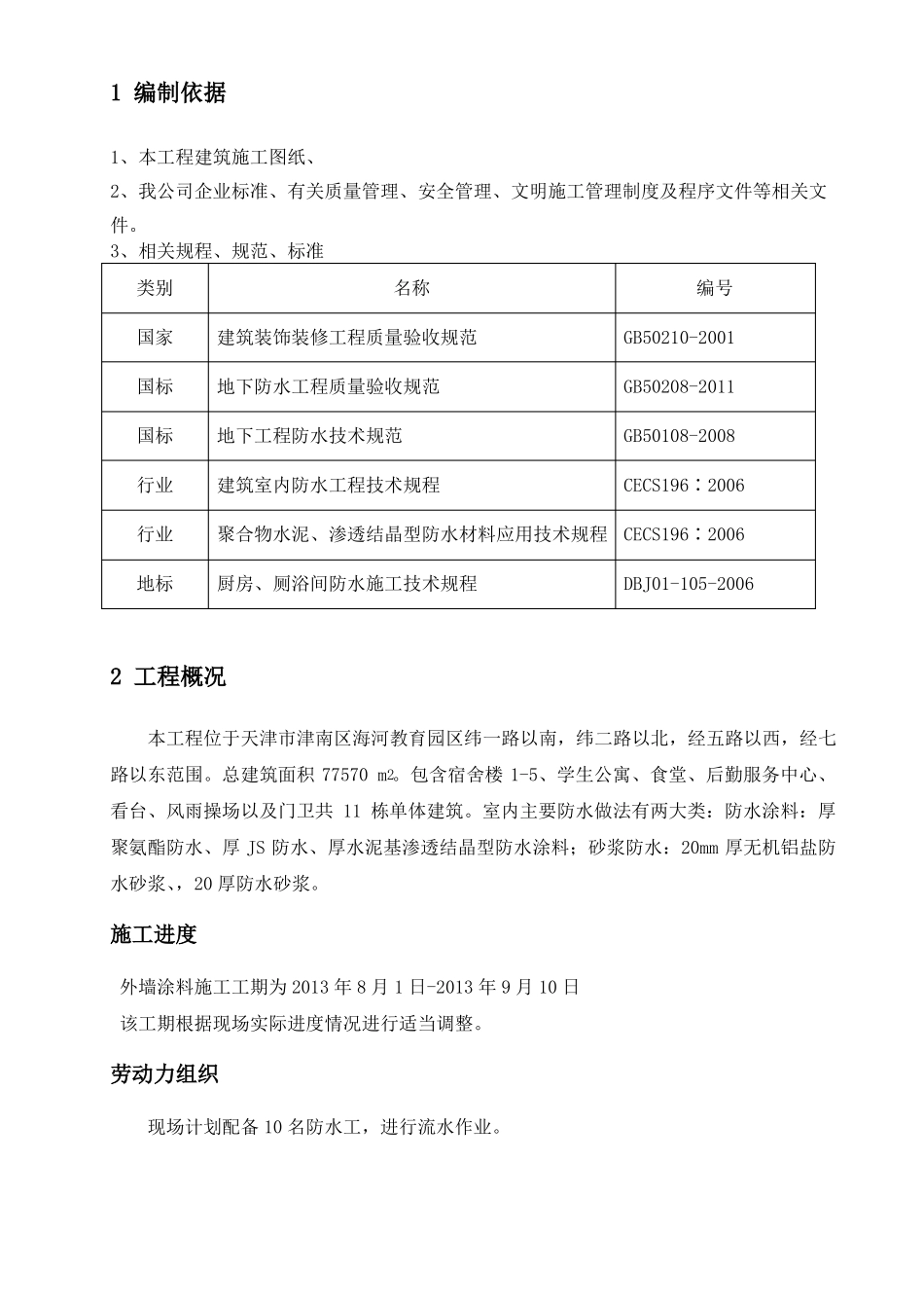 室内防水专项方案_第2页