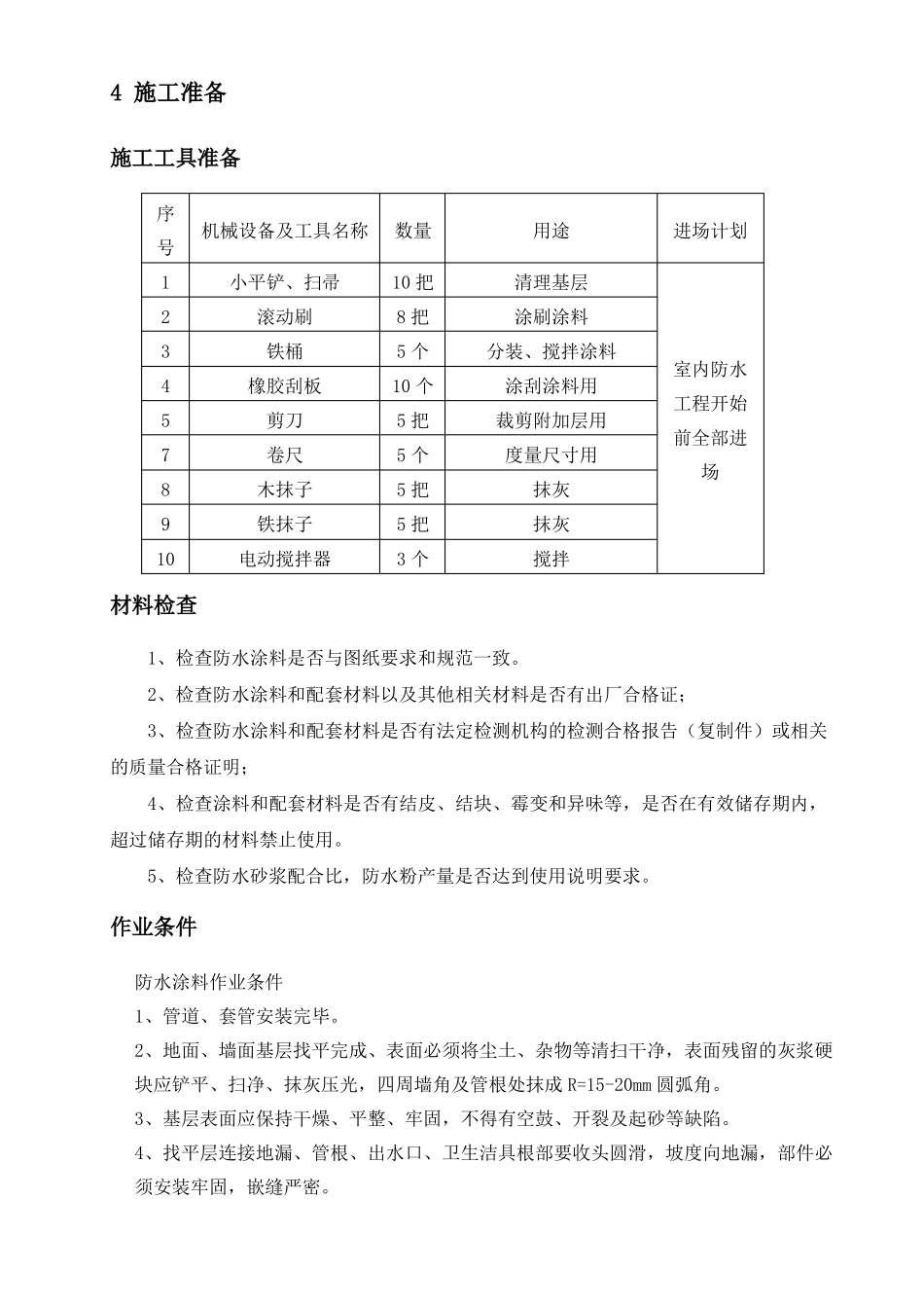 室内防水专项方案_第3页