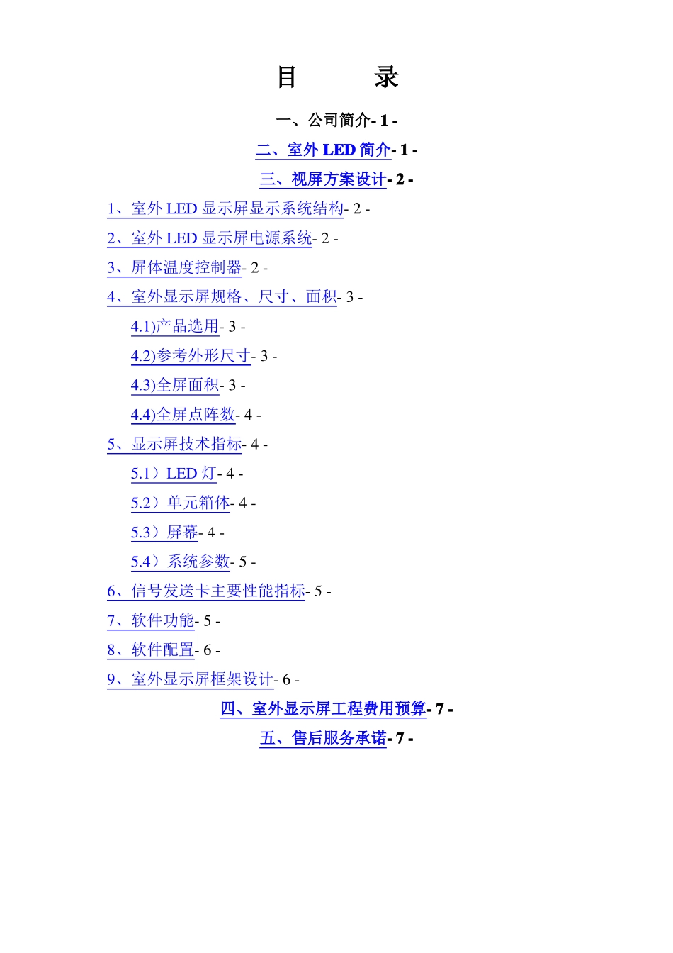 室外LED显示屏设计方案_第2页