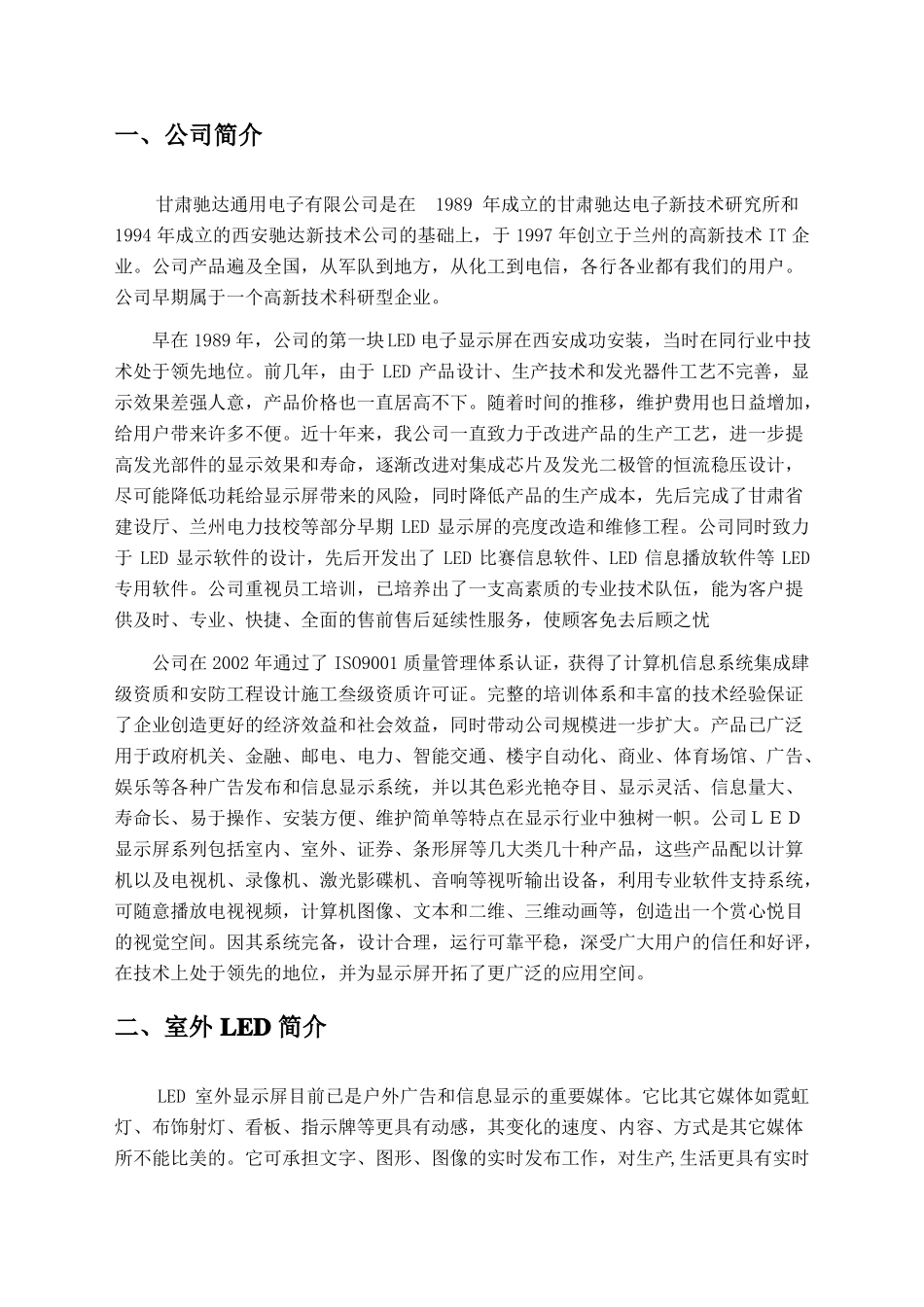 室外LED显示屏设计方案_第3页