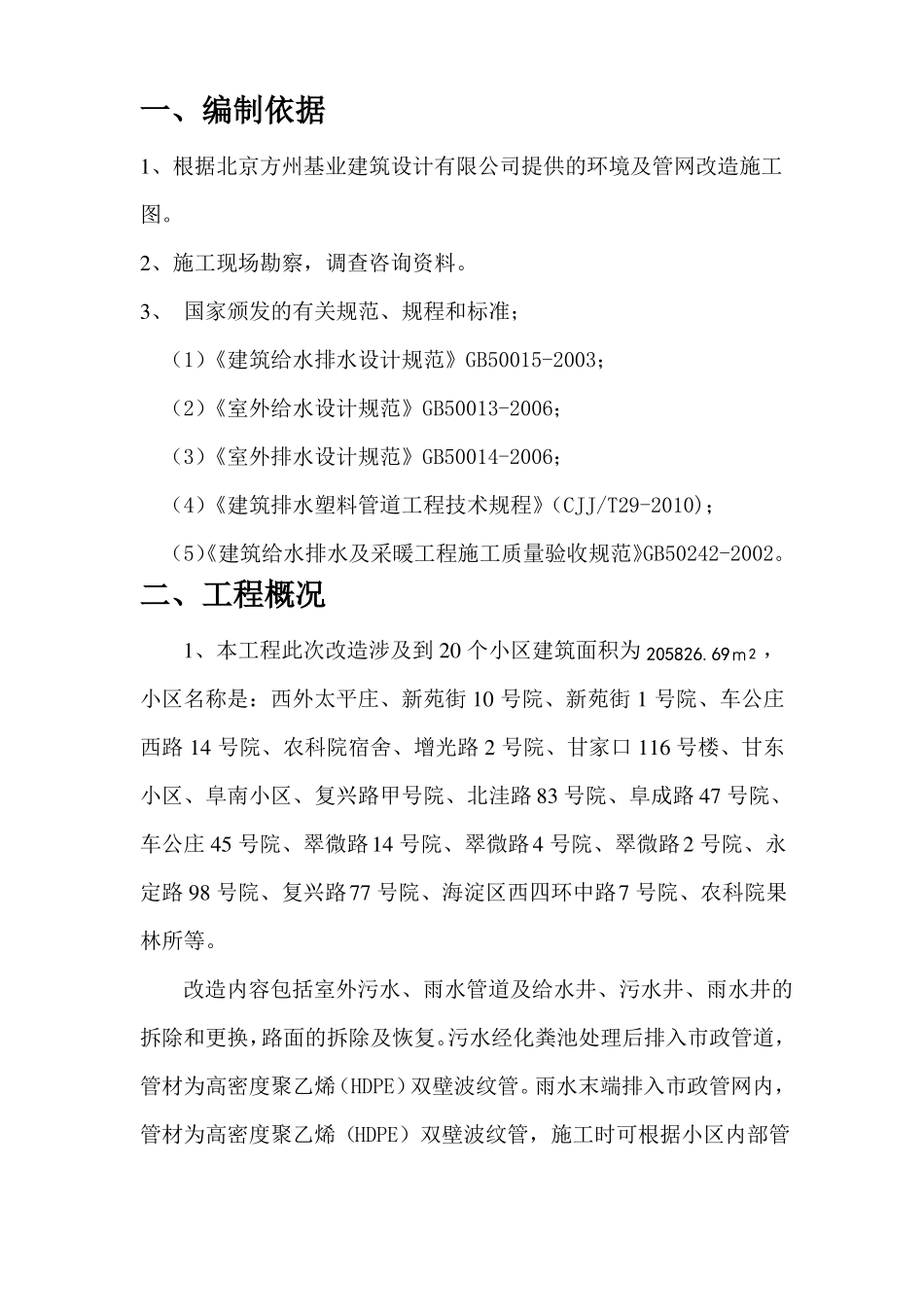 室外-雨污水施工方案_第2页