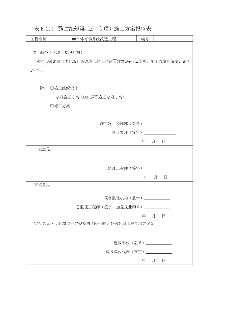 室外LED大屏幕施工方案_第2页