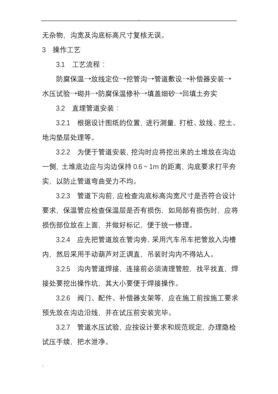 室外供热管道安装施工组织设计_第2页