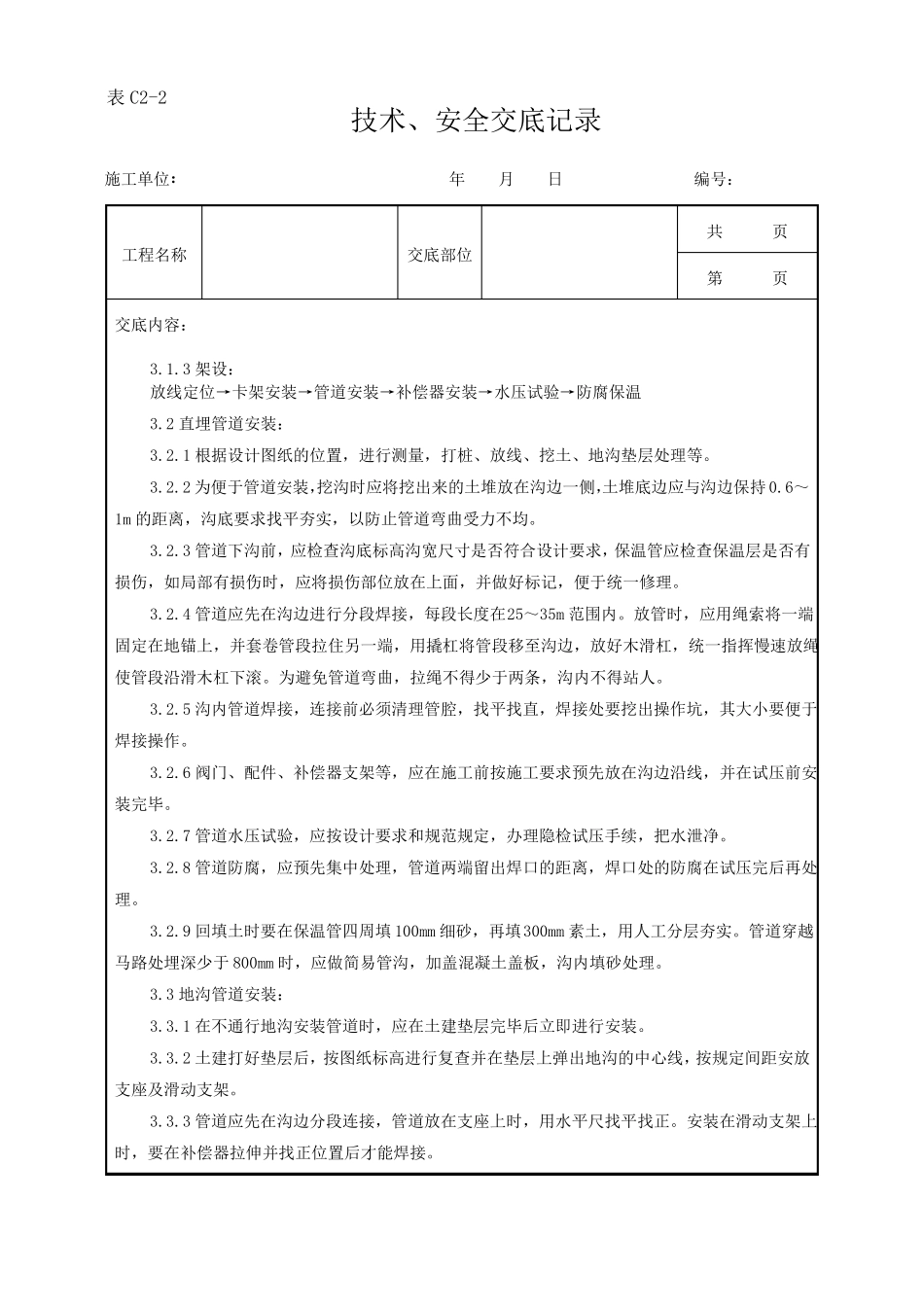 室外供热管道安装技术交底_第3页