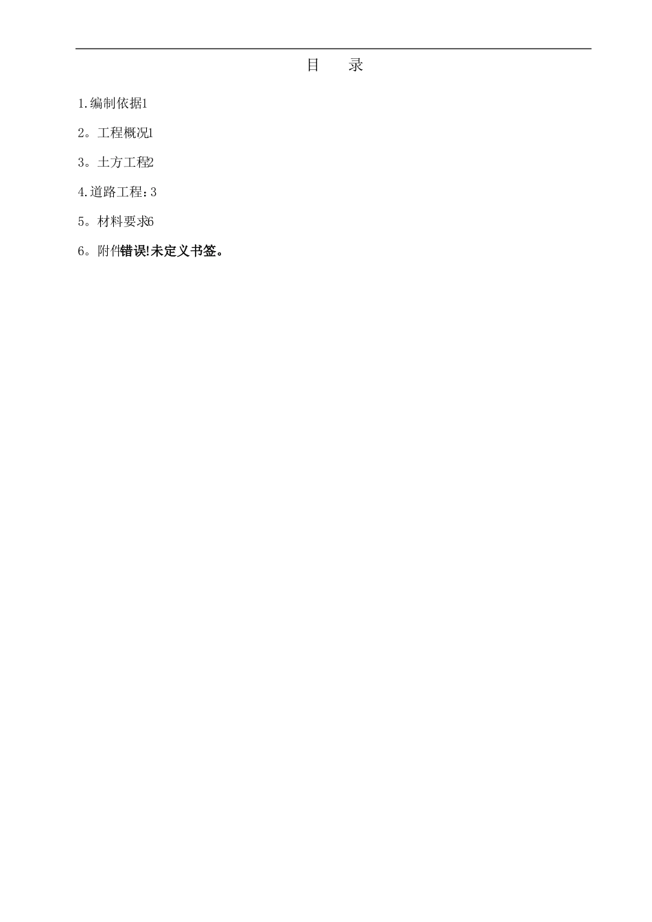 室外停车场施工方案_第1页