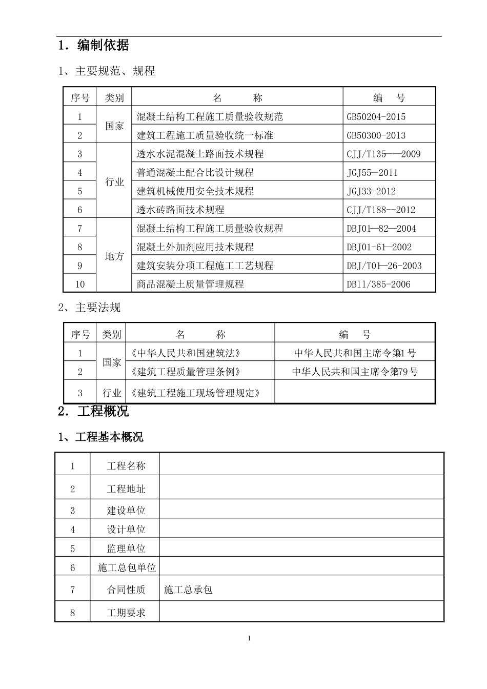 室外停车场施工方案_第2页
