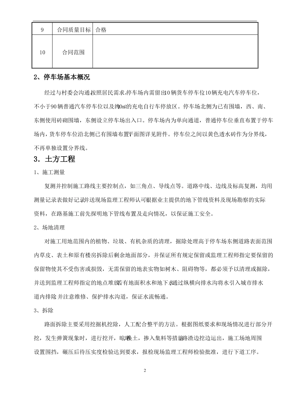 室外停车场施工方案_第3页