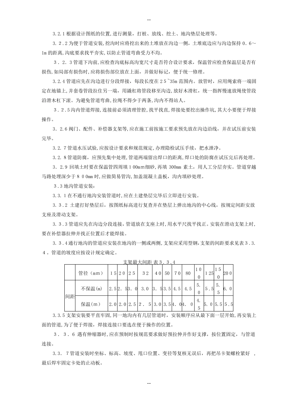 室外供热管道安装工程施工工艺_第2页