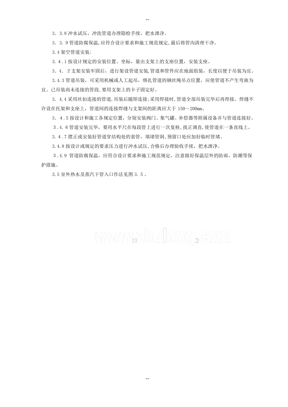 室外供热管道安装工程施工工艺_第3页