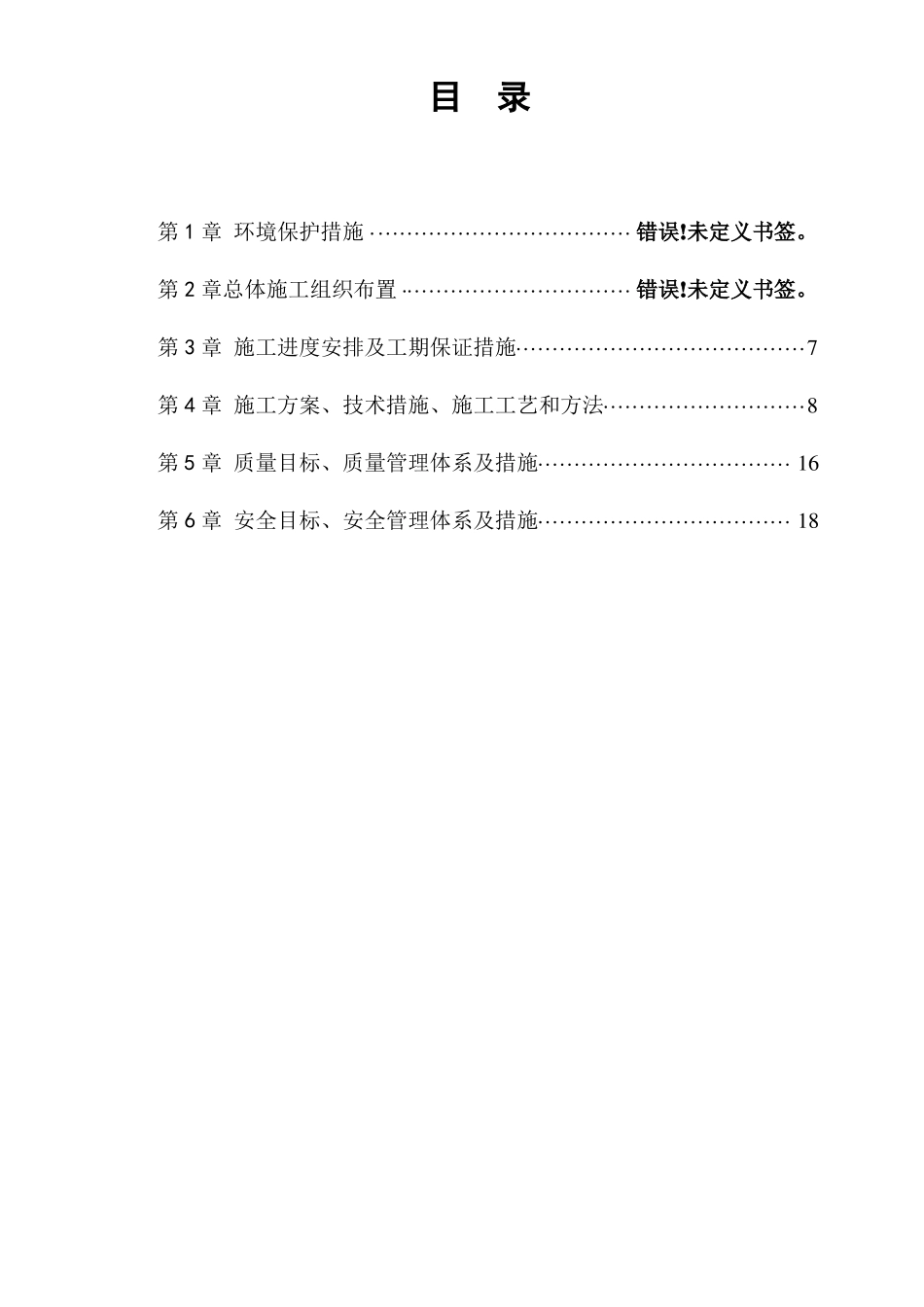 室外供热管道施工方案_第2页