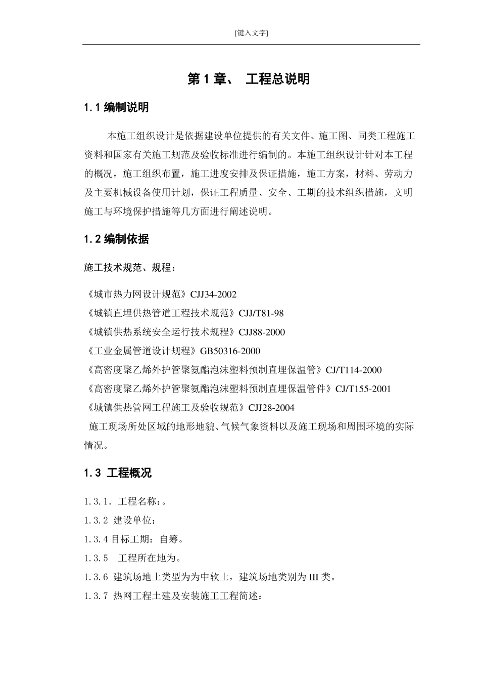 室外供热管道施工方案_第3页